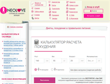 Tablet Screenshot of diet.neolove.ru