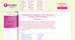 Desktop Screenshot of prazdnik.neolove.ru