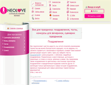 Tablet Screenshot of prazdnik.neolove.ru