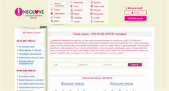 Desktop Screenshot of names.neolove.ru