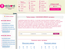 Tablet Screenshot of names.neolove.ru
