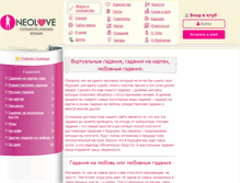 Tablet Screenshot of gadaniya.neolove.ru
